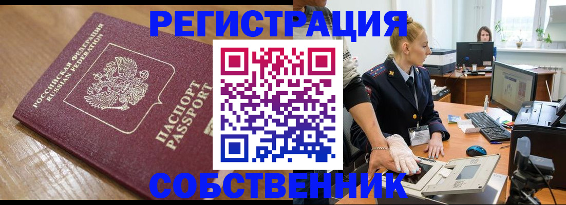 временная прописка в Иркутске