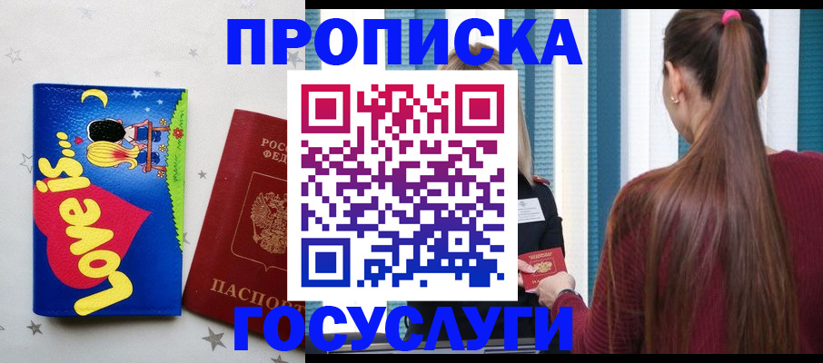 прописка для работы в Иркутске