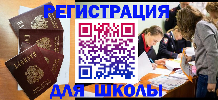 прописка 2025 в Иркутске