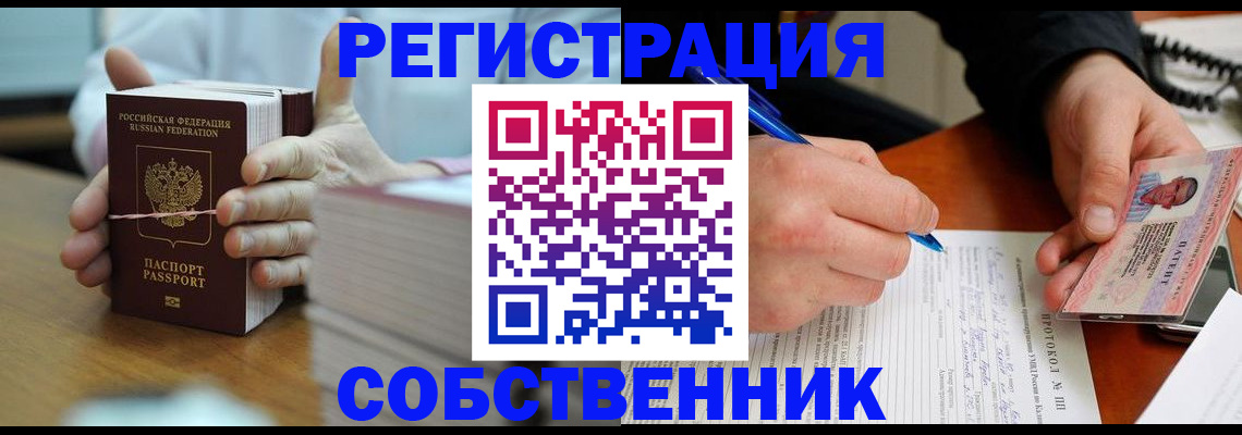 купить прописку в Иркутске