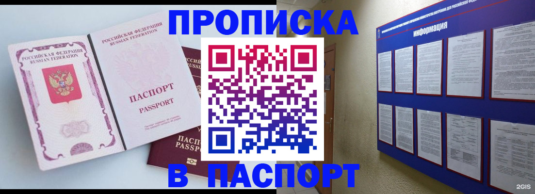 прописка ребенка в Иркутске